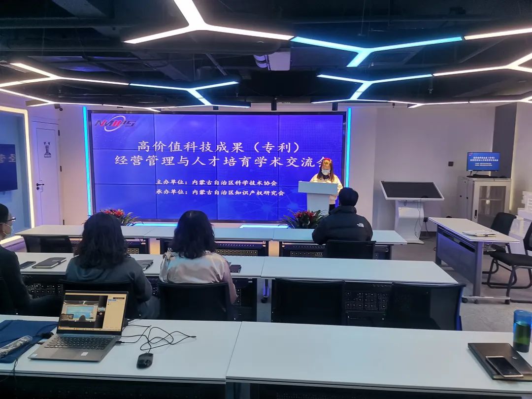 高价值科技成果（专利）经营管理与人才培育学术交流会圆满开班
