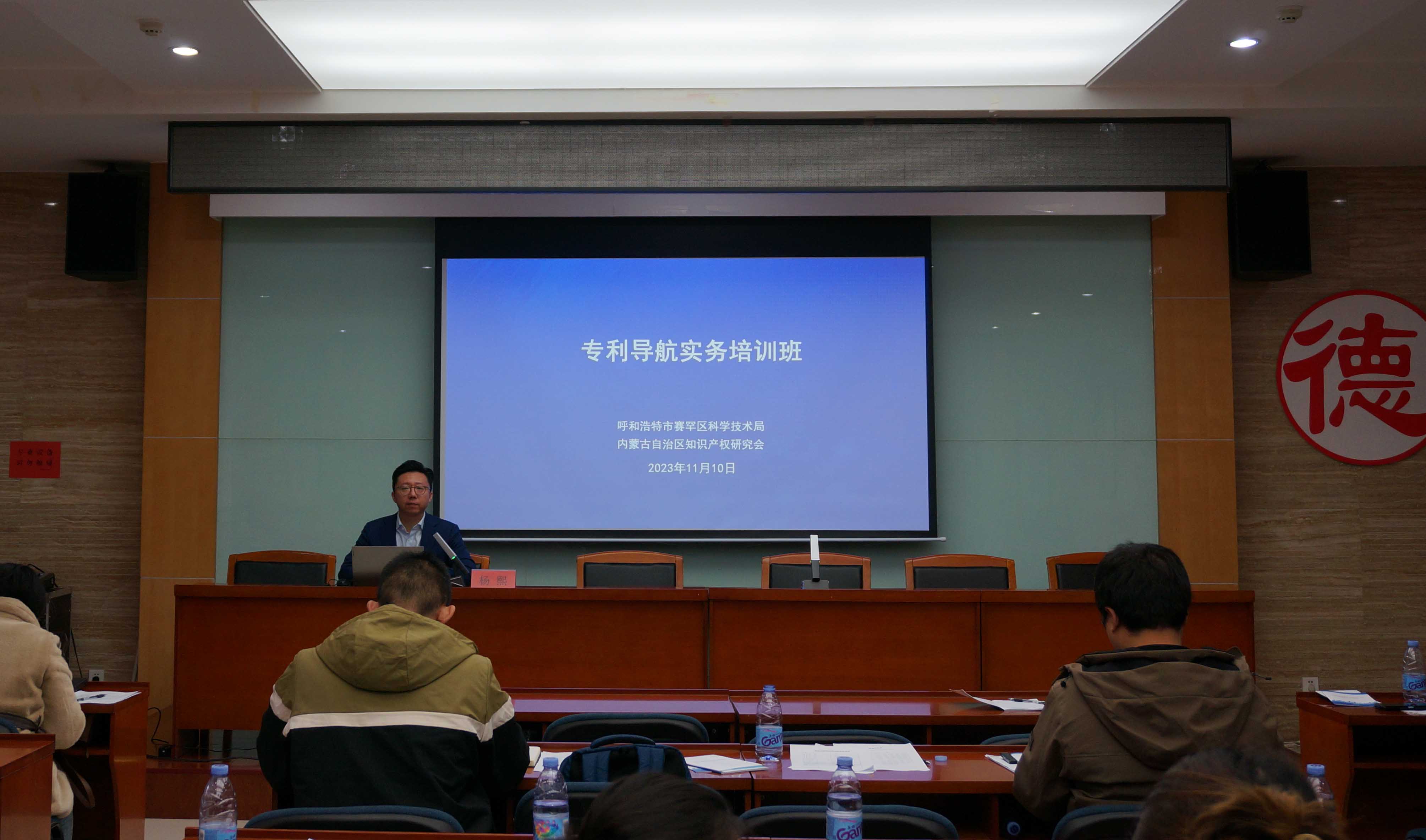 内蒙古自治区知识产权研究会专利导航实务培训班在赛罕区市民服务中心成功举办